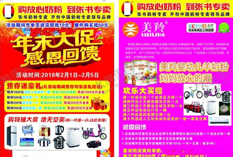 编号：98048207060243171439【酷图网】源文件下载-奶粉年末宣传页