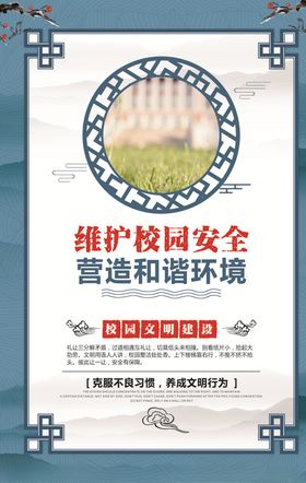 校园安全海报