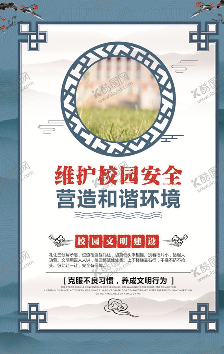 编号：33012205081815059876【酷图网】源文件下载-校园安全海报