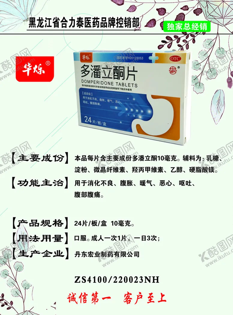 编号：74531809140631505103【酷图网】源文件下载-多潘立酮片