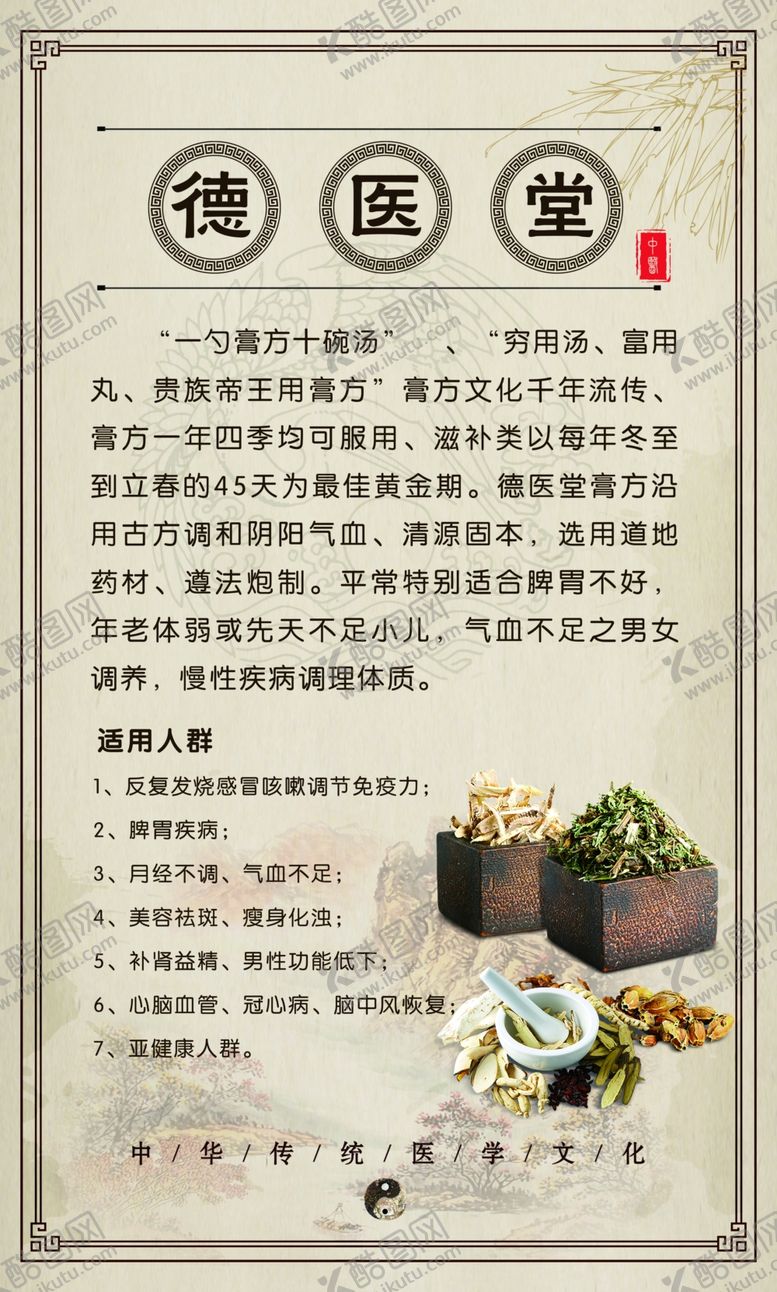 编号：33243206261431225065【酷图网】源文件下载-中医养生画面