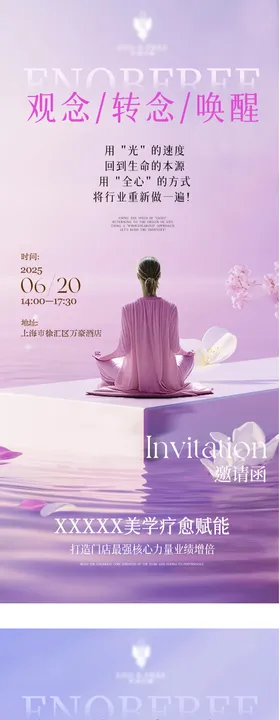 美业活动沙龙邀请函海报