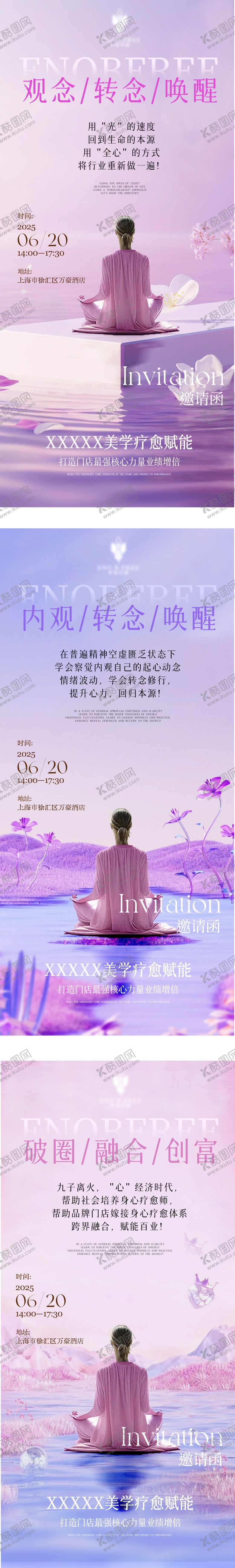 编号：62173608292217329925【酷图网】源文件下载-美业活动沙龙邀请函海报