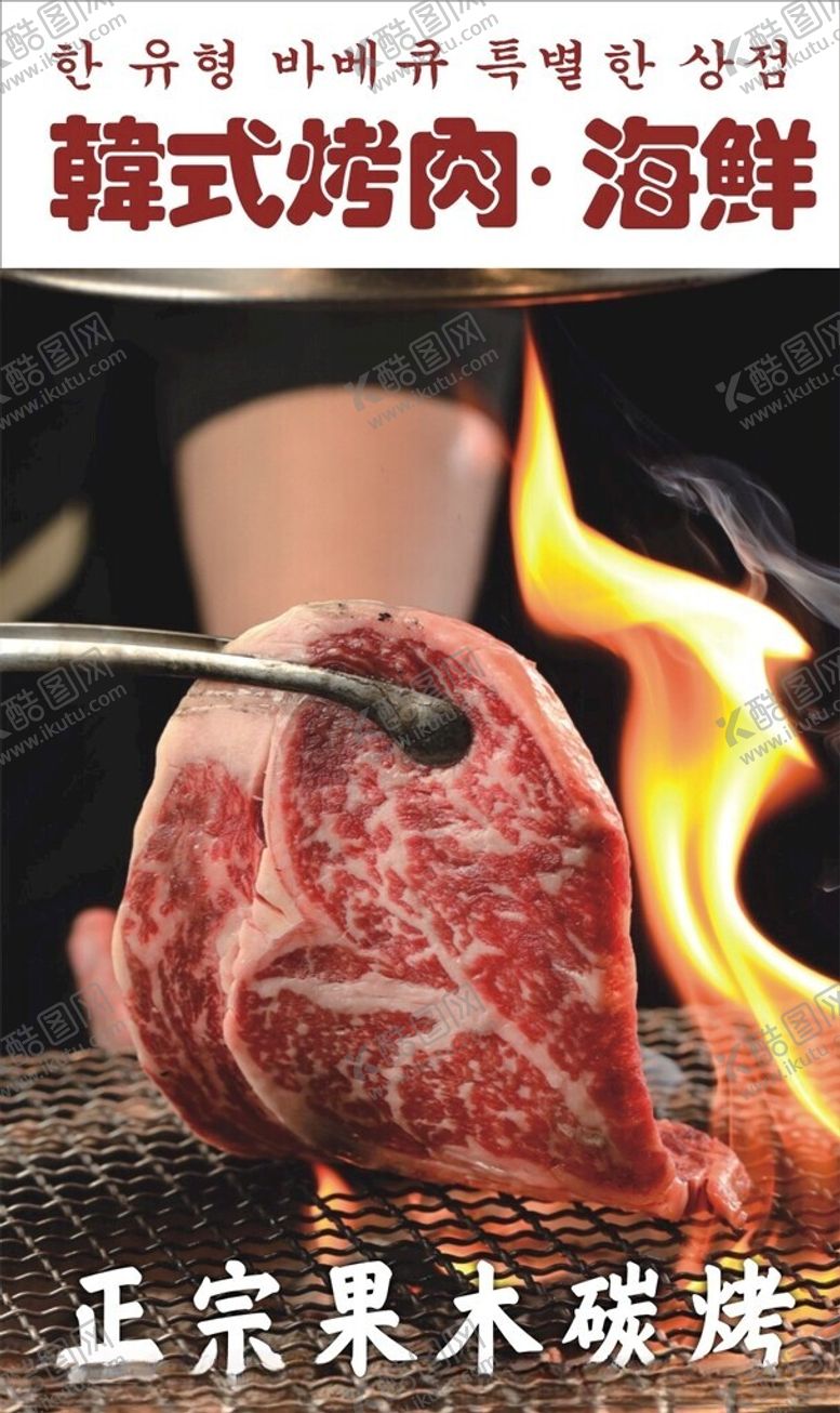 编号：39594101201347069001【酷图网】源文件下载-烤肉