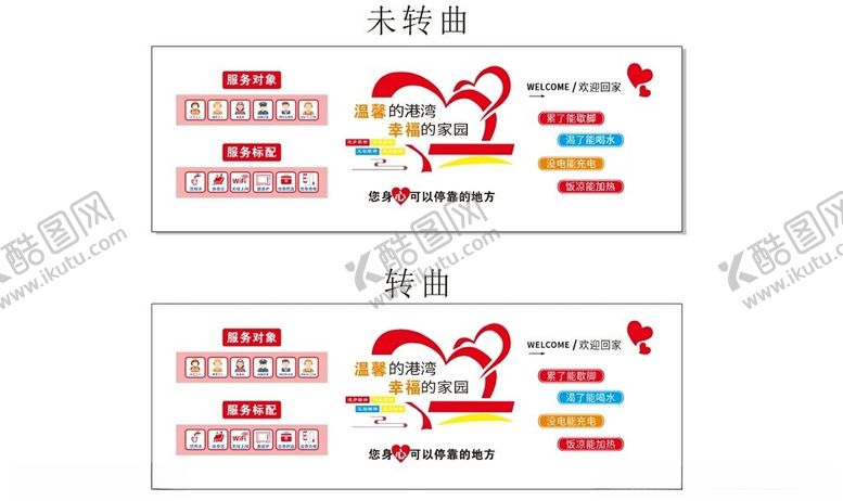 编号：80272404041533522075【酷图网】源文件下载-爱心驿站