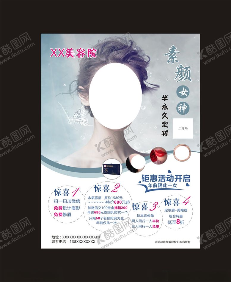 编号：84596110090432456671【酷图网】源文件下载-半永久定妆