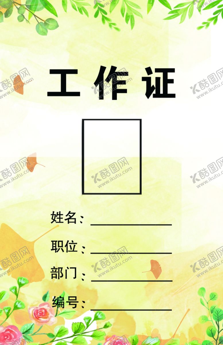 编号：88803109191541192436【酷图网】源文件下载-绿色环保工作证