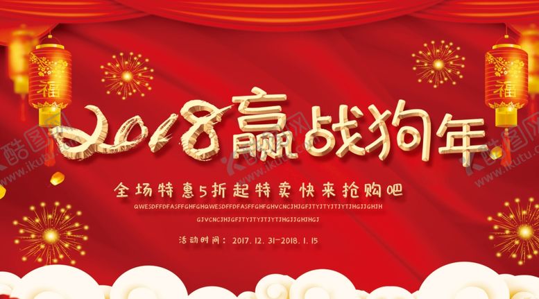 编号：84267907091515102272【酷图网】源文件下载-新年促销