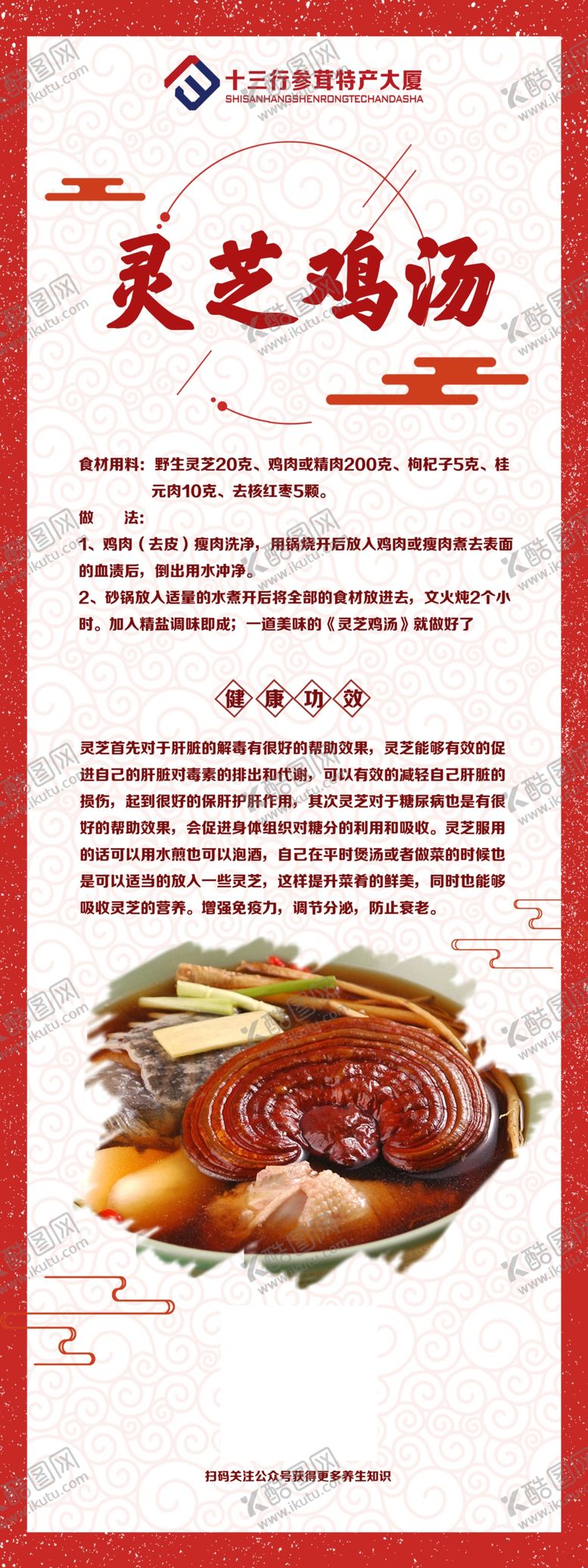 编号：64666909220454468135【酷图网】源文件下载-灵芝鸡汤