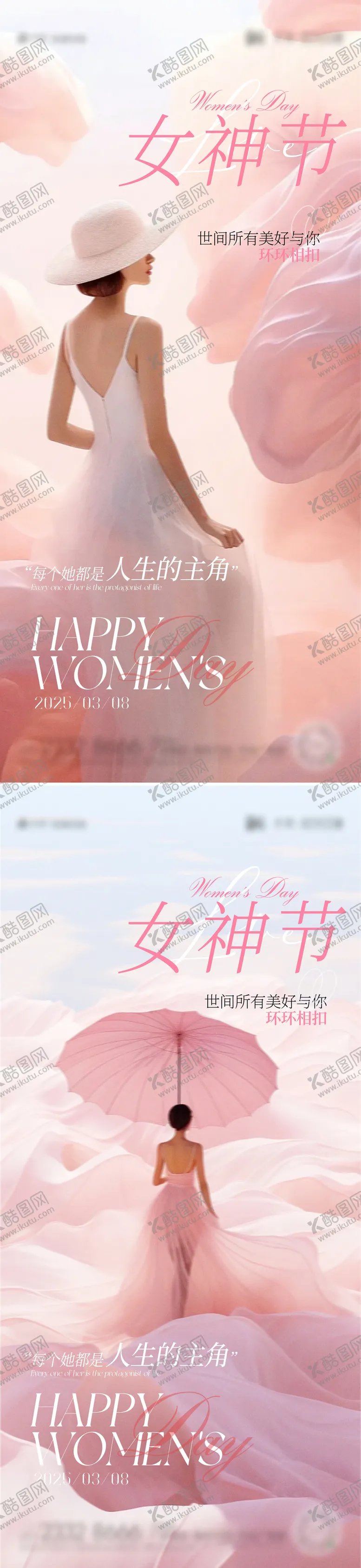 编号：25348603051120283767【酷图网】源文件下载-38妇女节海报