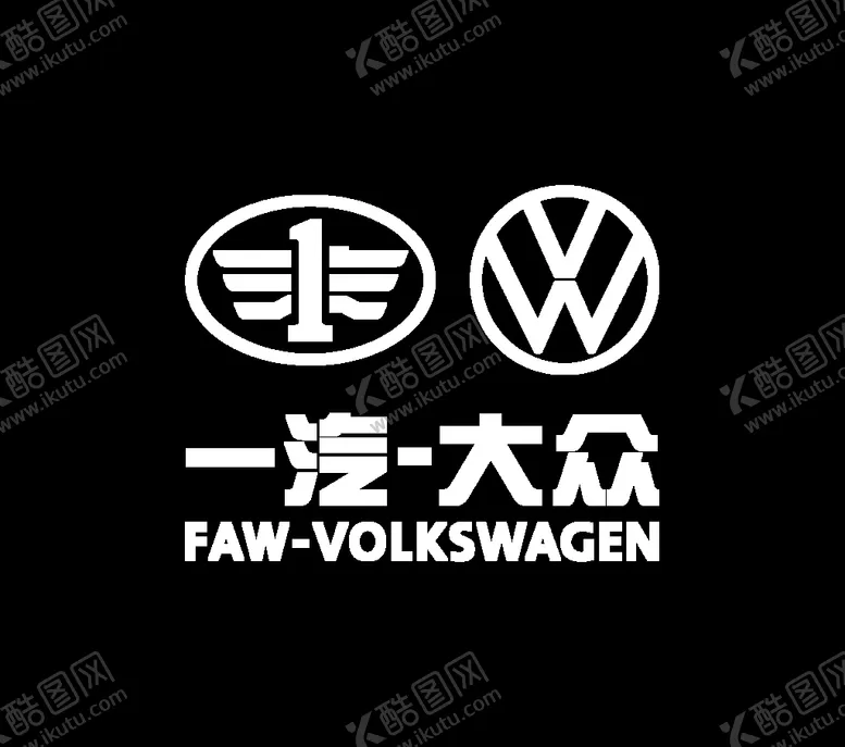 编号：79896203160535554061【酷图网】源文件下载-一汽大众竖版白色标识