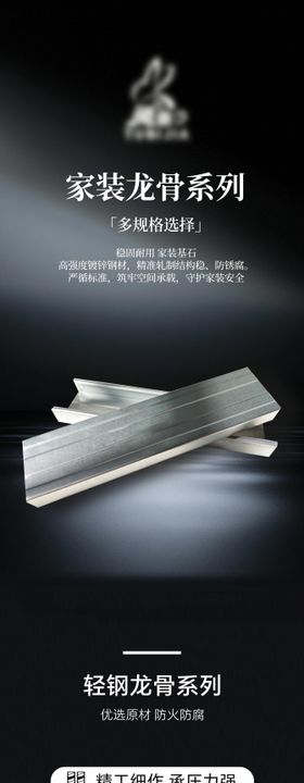 建材轻钢龙骨长图设计