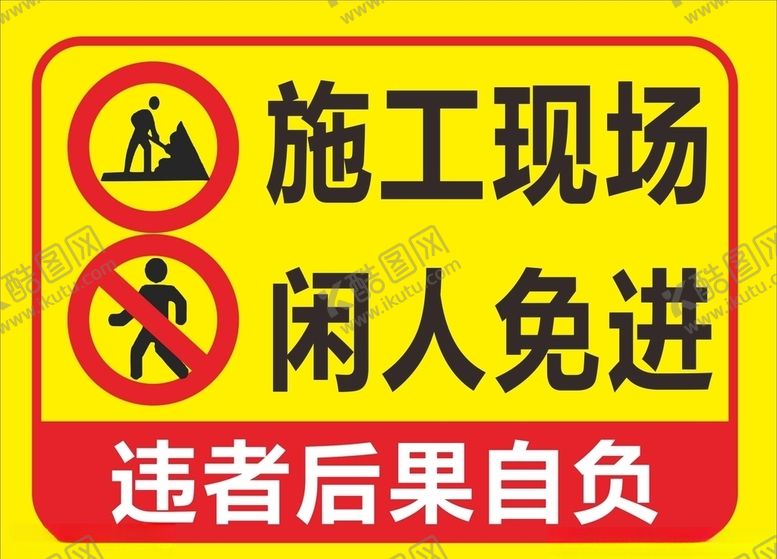 编号：23246204171620131932【酷图网】源文件下载-施工现场