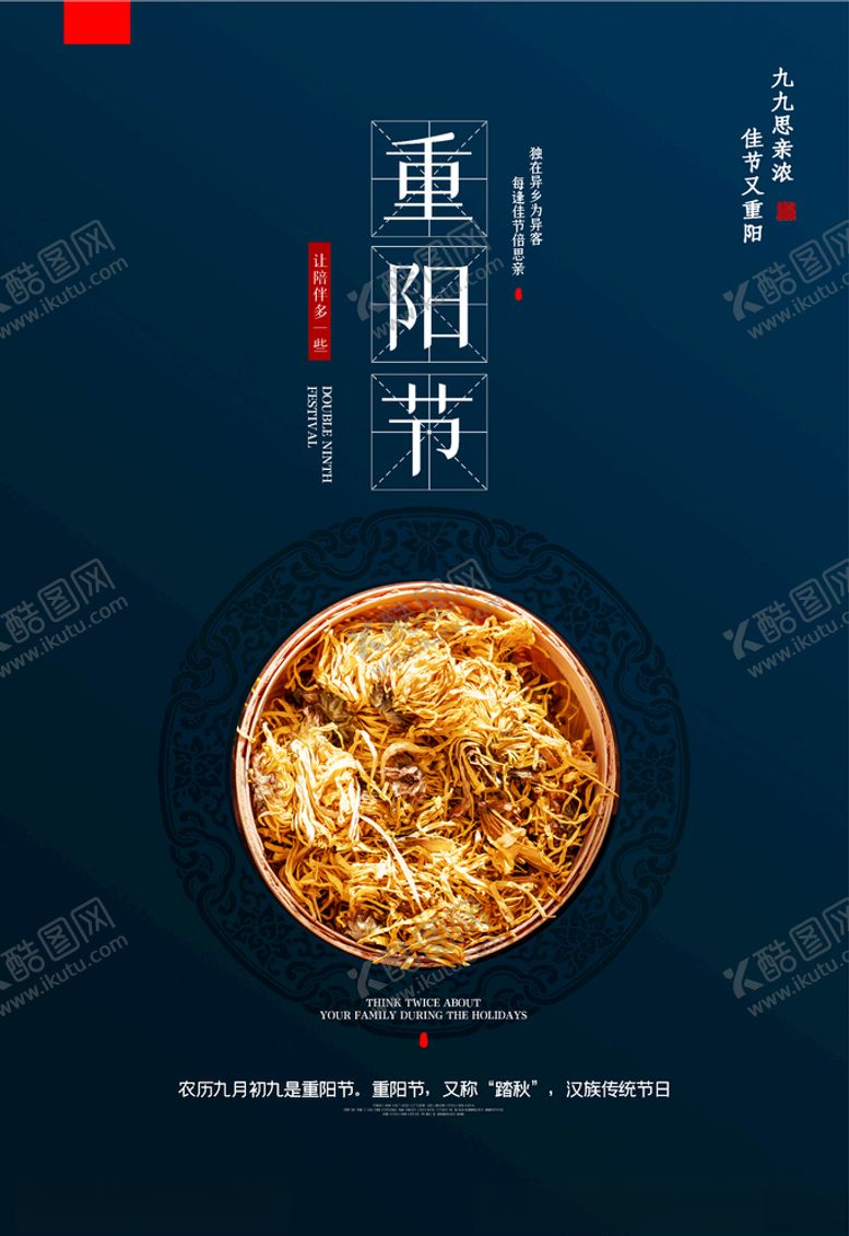 编号：34651304171804316969【酷图网】源文件下载-重阳节