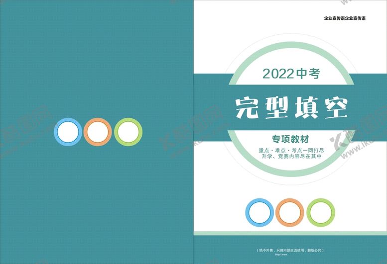 编号：39028910161449561673【酷图网】源文件下载-中学小教材封面设计