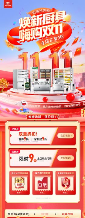 2025双十一电商活动大促首页手机端