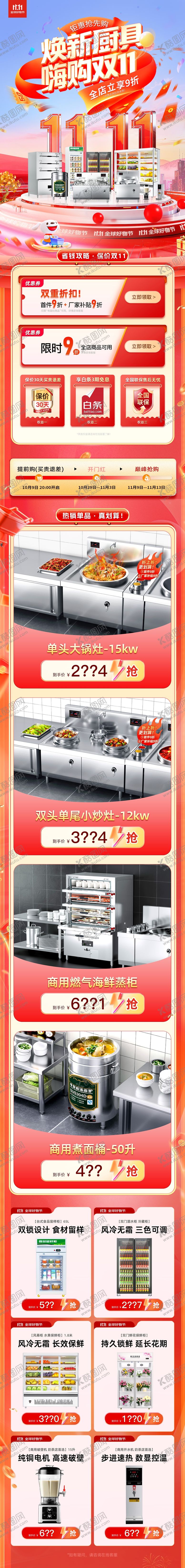 编号：87375805222252039839【酷图网】源文件下载-2025双十一电商活动大促首页手机端