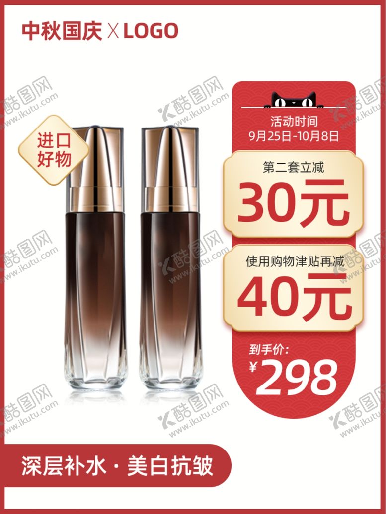 编号：59540102030711328916【酷图网】源文件下载-电商主图模板