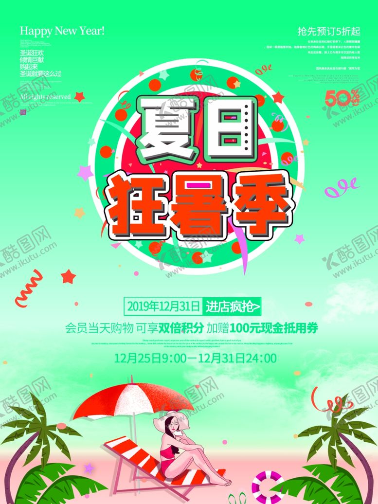 编号：68135109270053557622【酷图网】源文件下载-夏日狂暑季海报设计模板
