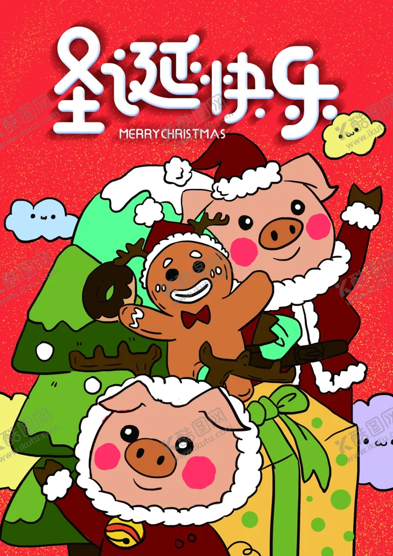 编号：17944706242354326895【酷图网】源文件下载-圣诞快乐