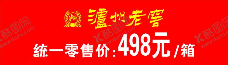 编号：82062702241911095156【酷图网】源文件下载-泸州老窖