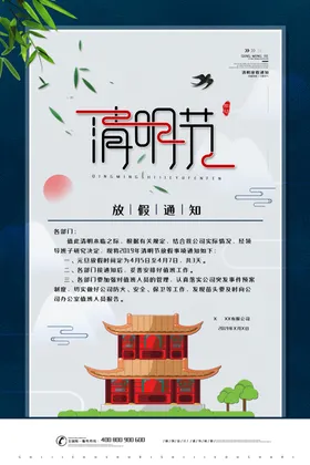 清明节海报促销背景素材