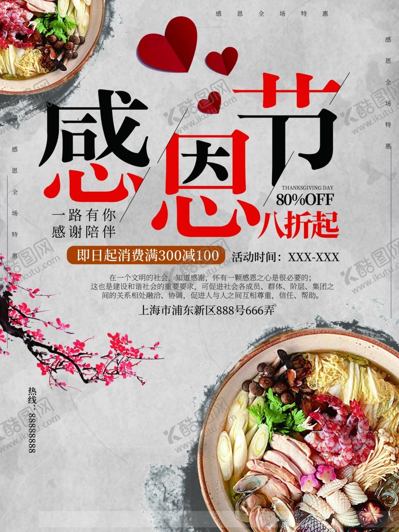 编号：97095405150052497945【酷图网】源文件下载-感恩节活动