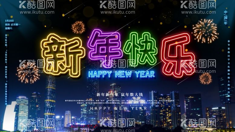 编号：72931112110917422349【酷图网】源文件下载-新年快乐