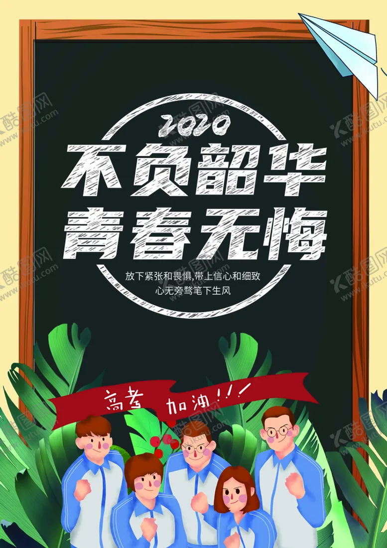 编号：54768309280259328471【酷图网】源文件下载-高考考生