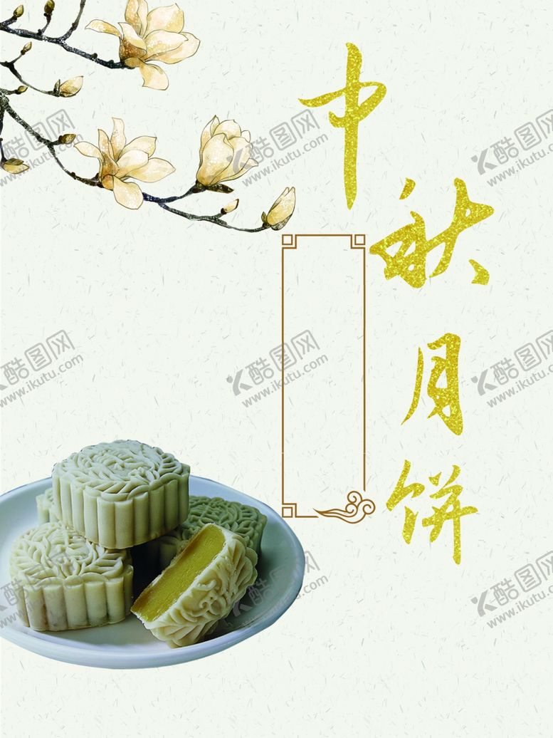 编号：41112406250001085824【酷图网】源文件下载-中秋海报