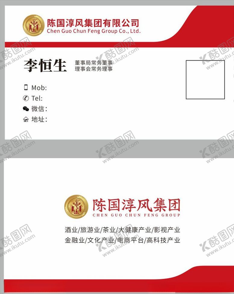 编号：57171205061133263548【酷图网】源文件下载-陈酒名片设计