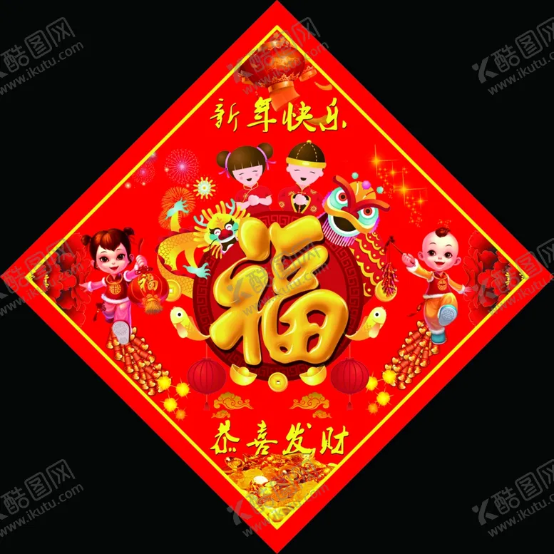 编号：98195602240946285129【酷图网】源文件下载-福字