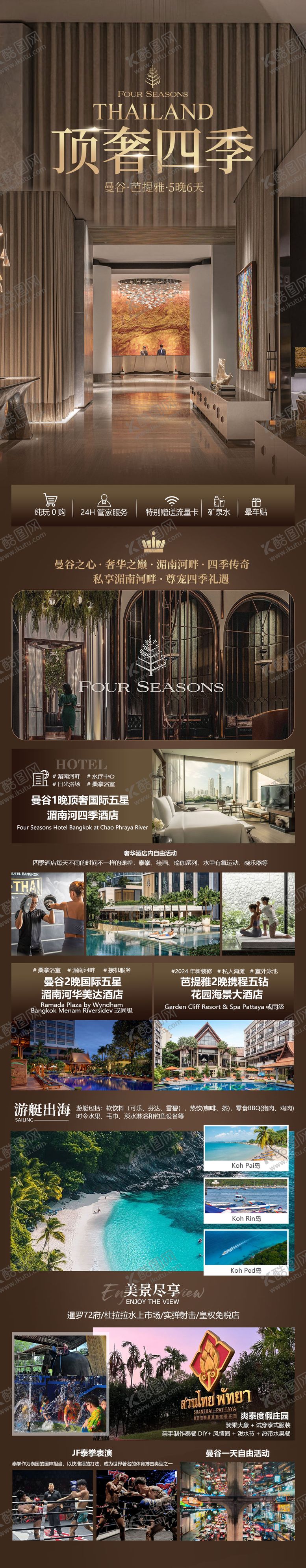 编号：54114504160012343625【酷图网】源文件下载-顶奢四季