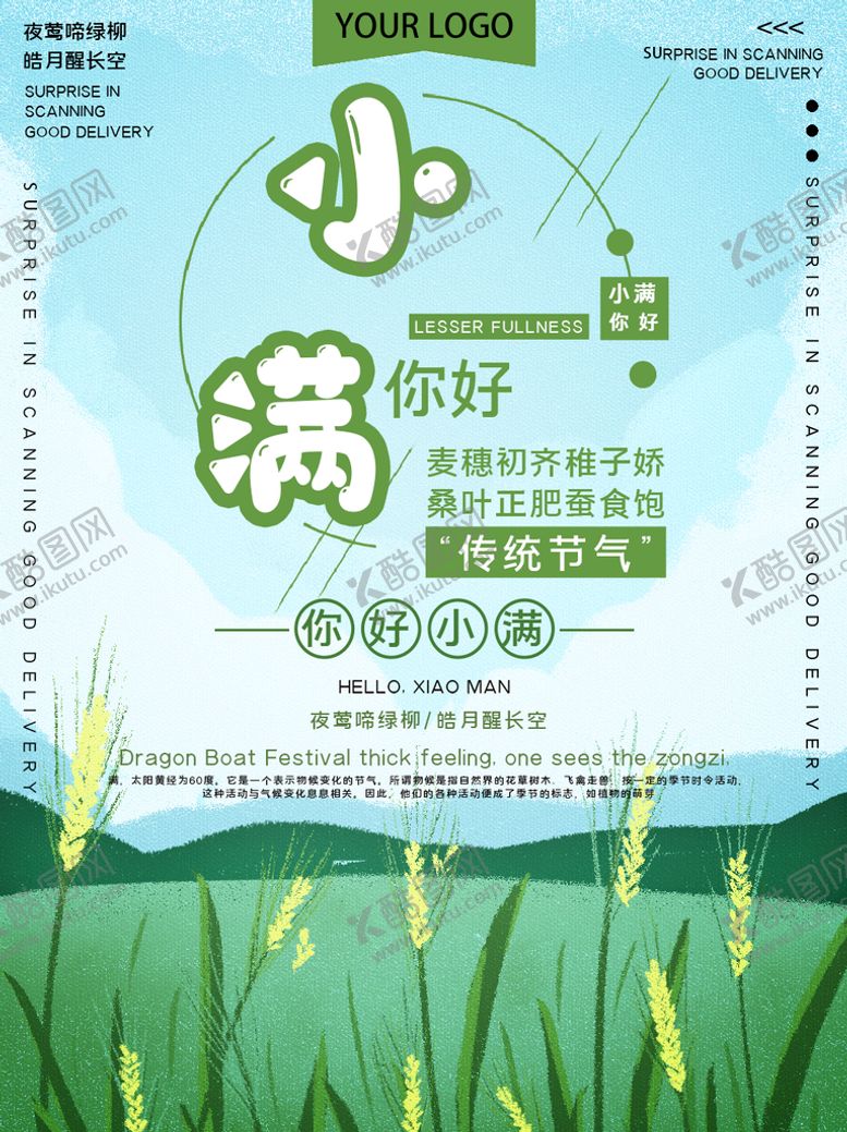 编号：39264509291807175031【酷图网】源文件下载-小满 