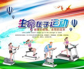 健身房健身器材海报