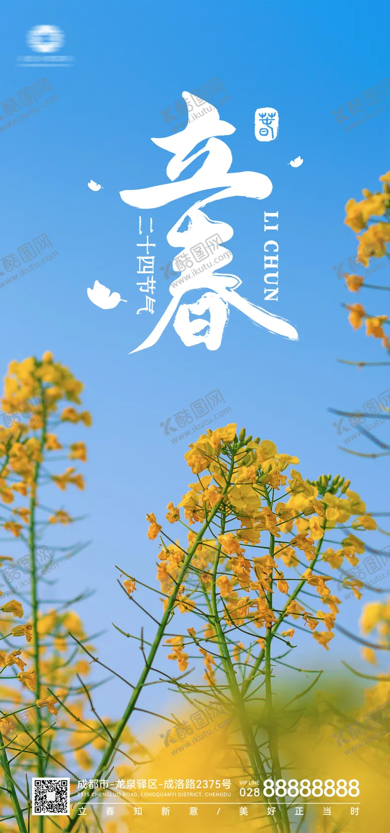 编号：82685911170557341038【酷图网】源文件下载-立春海报