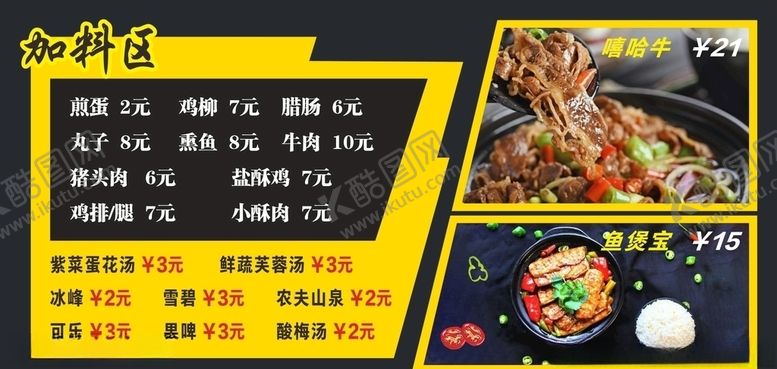 编号：42526709240842189979【酷图网】源文件下载-卤肉饭加料价目表