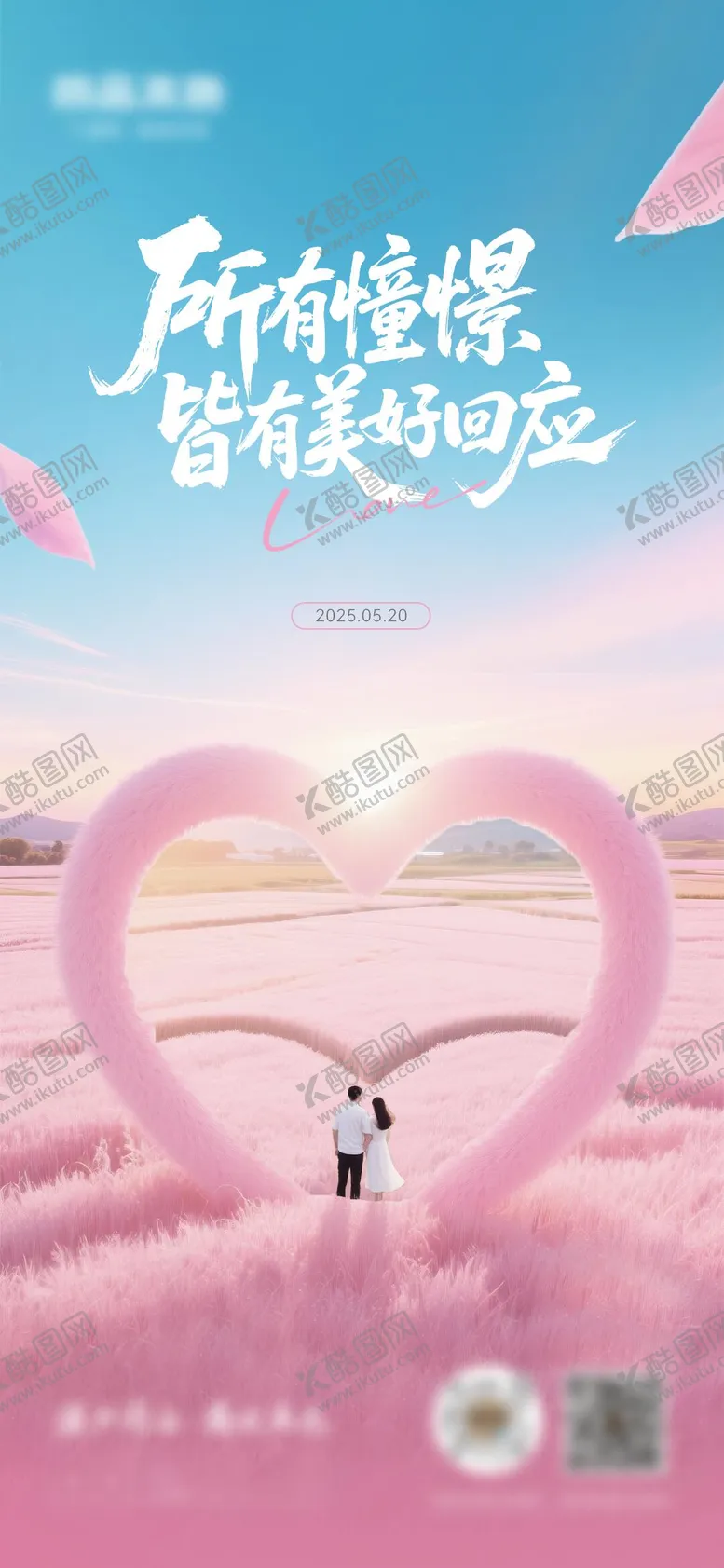 编号：90177006142112073314【酷图网】源文件下载-520海报