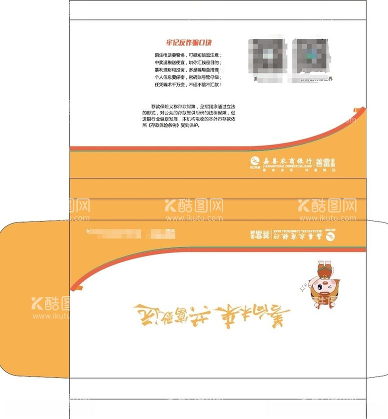 编号：65419412200339322322【酷图网】源文件下载-信封