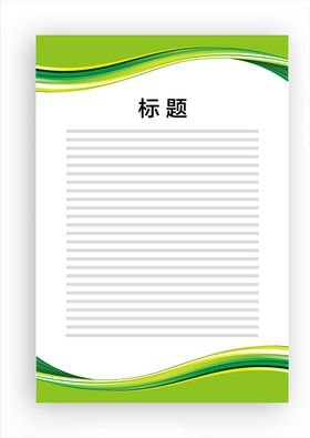 展板模板