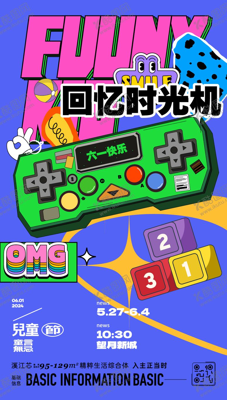 编号：98029911302023428845【酷图网】源文件下载-电玩儿童节海报