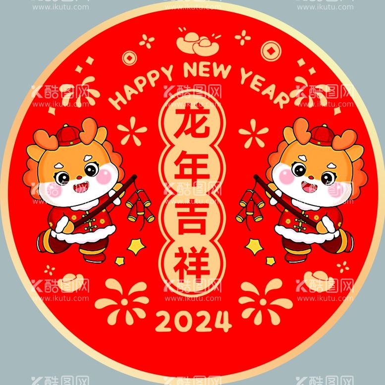 编号：31657211281036135373【酷图网】源文件下载-2024龙年吉祥