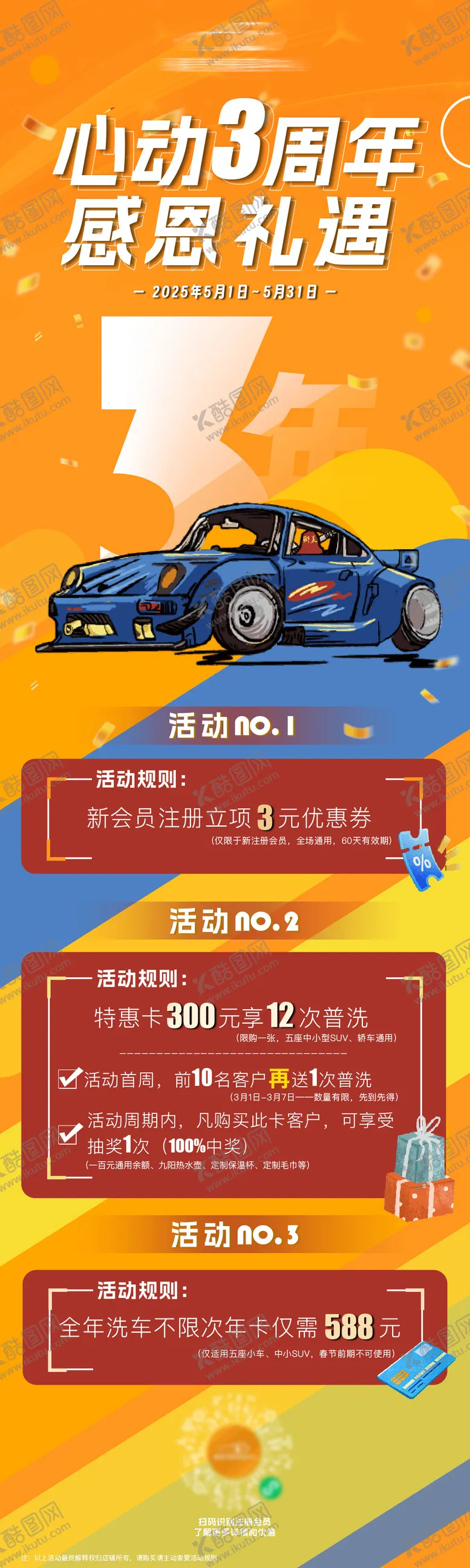 编号：23419503081543593119【酷图网】源文件下载-汽车洗美店行业周年庆活动海报