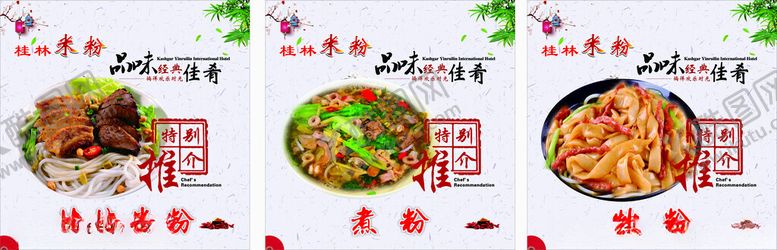 编号：88842006250444419393【酷图网】源文件下载-桂林米粉煮粉炒粉
