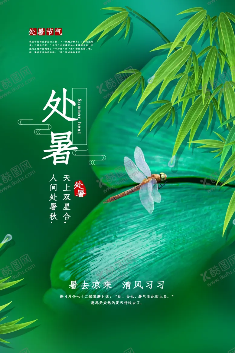 编号：69860406241201523423【酷图网】源文件下载-处暑