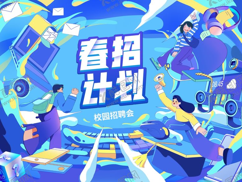 编号：59687506170715063673【酷图网】源文件下载-春招计划宣传插画