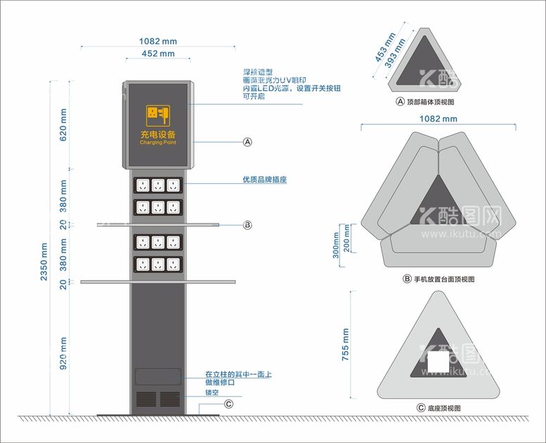 编号：69973712161149222721【酷图网】源文件下载-立式街头手机充电桩