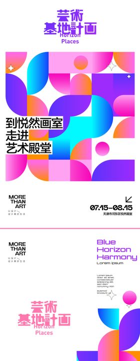 艺术画展