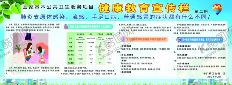 编号：59493302061612422761【酷图网】源文件下载-健康教育宣传