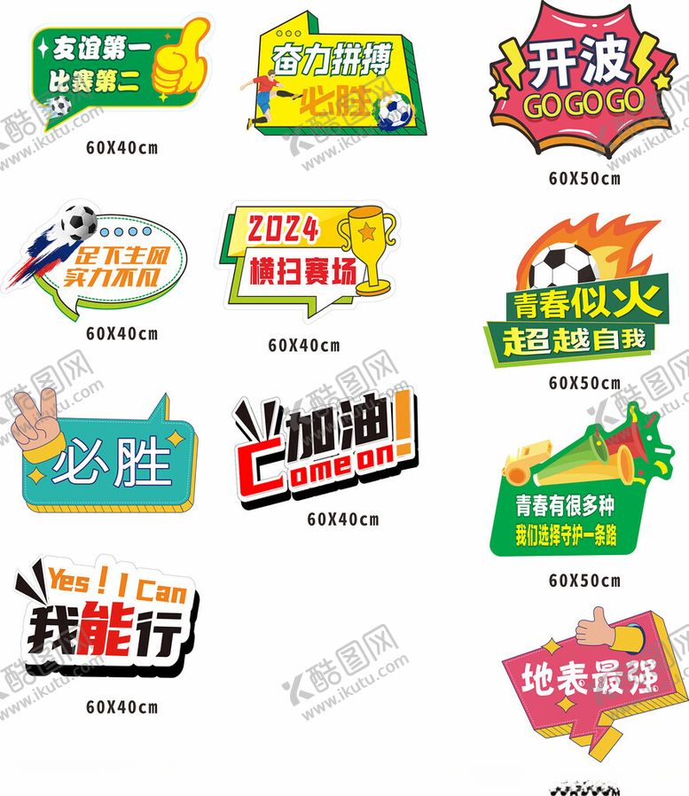 编号：71573706250212444420【酷图网】源文件下载-足球比赛手牌
